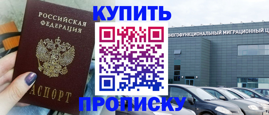 прописка штамп в Ижевске